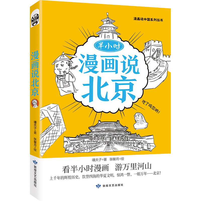 漫画说北京