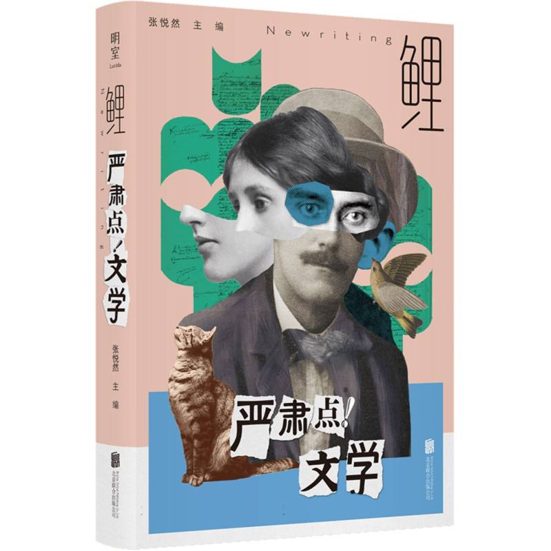 鲤·严肃点！