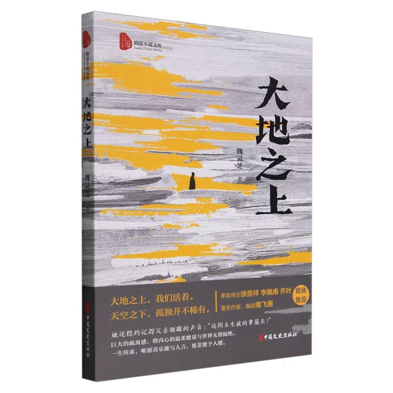 大地之上