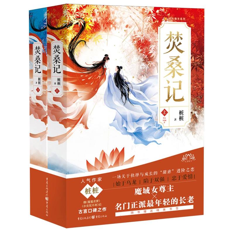 焚桑记(上下册)
