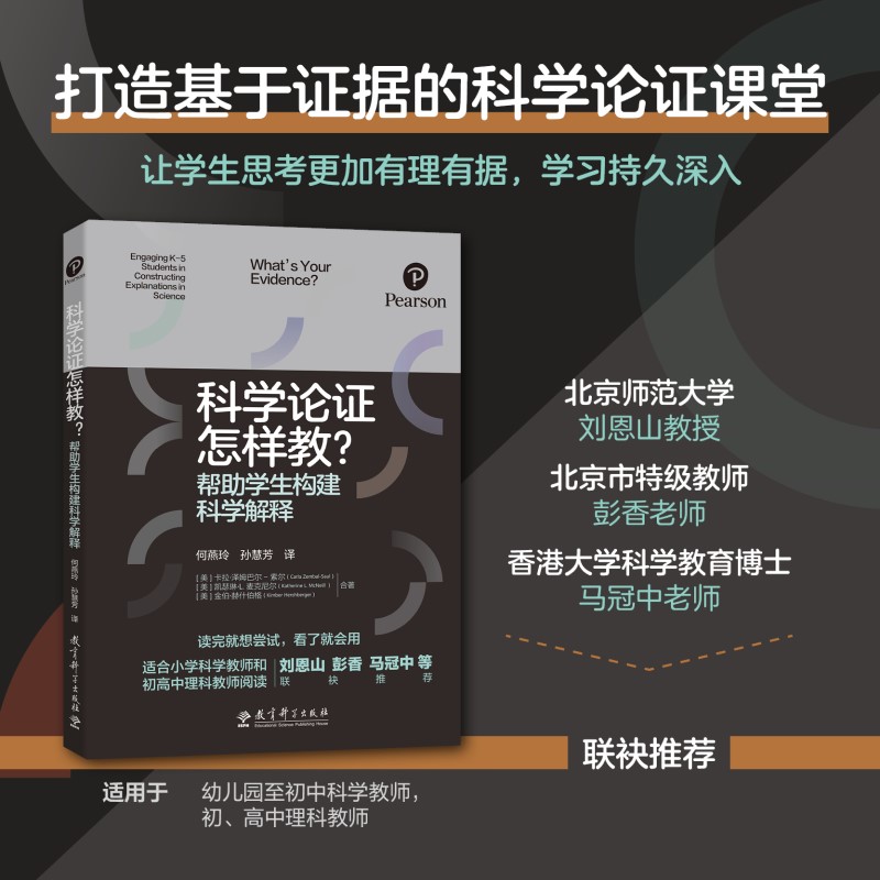 科学论证怎样教？帮助学生构建科学解释