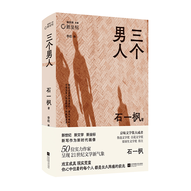 三个男人