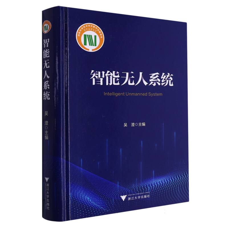 智能无人系统