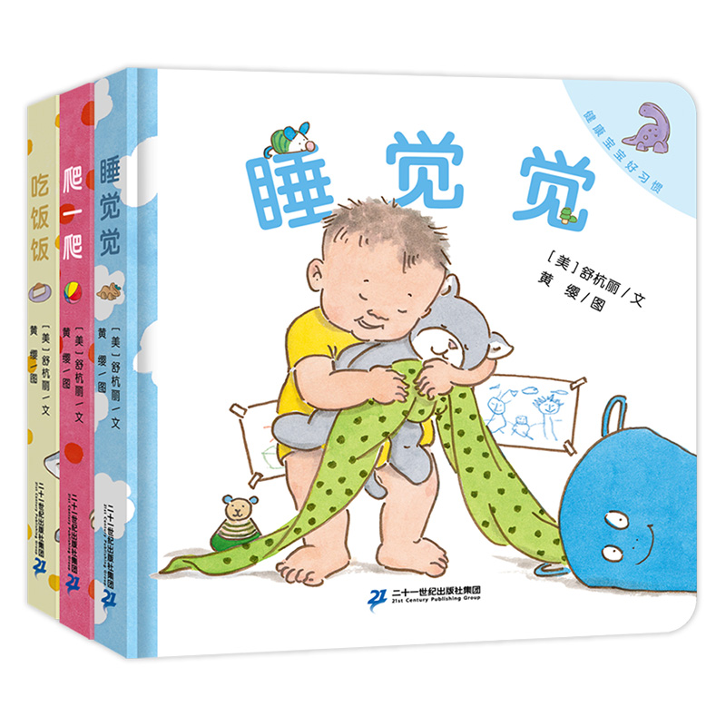 健康宝宝好习惯系列3本 睡觉觉/吃饭饭/爬一爬