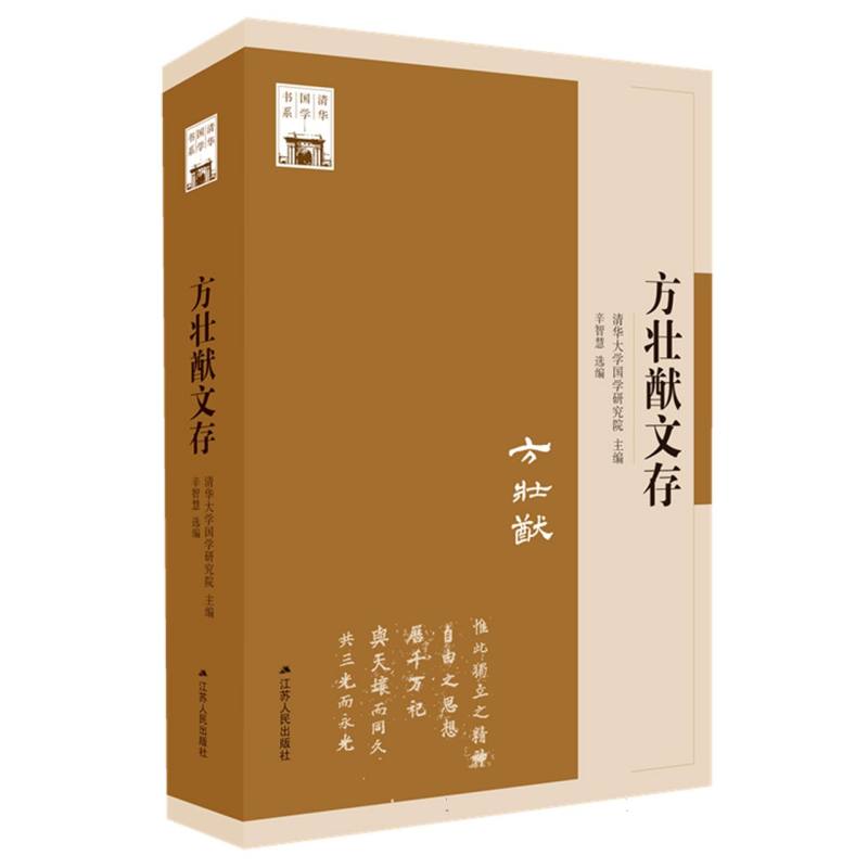 方壮猷文存