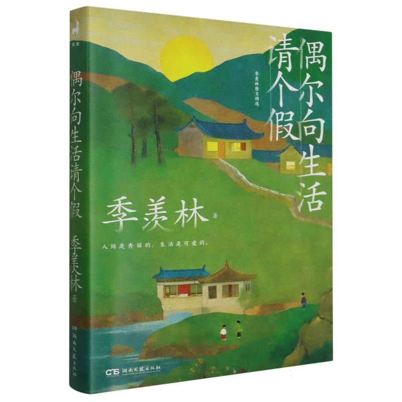 偶尔向生活请个假