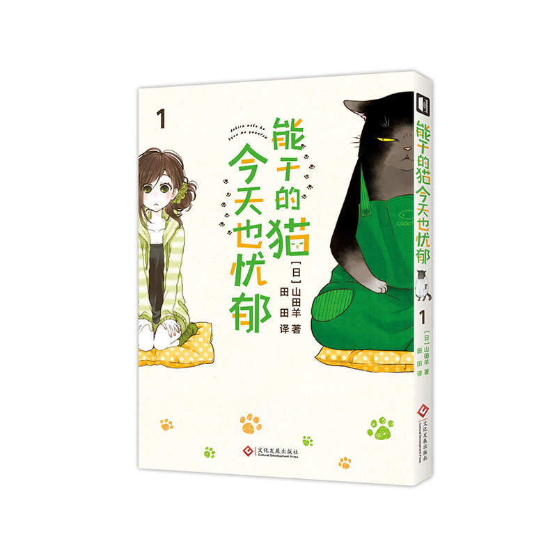 能干的猫今天也忧郁1