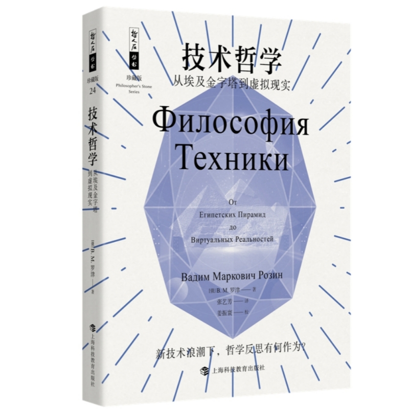 技术哲学——从埃及金字塔到虚拟现实