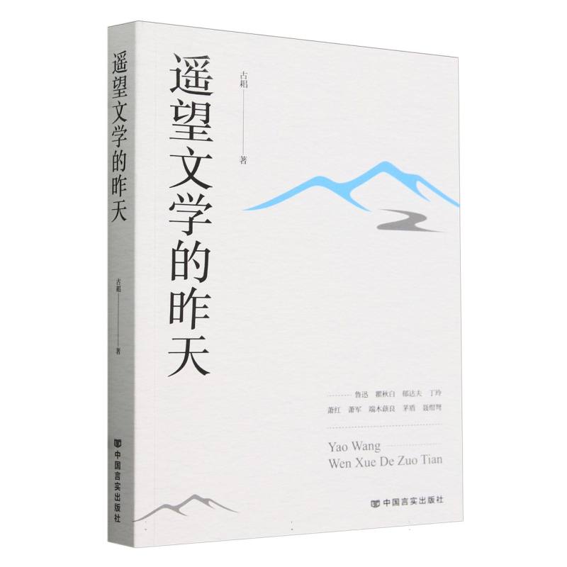 遥望文学的昨天