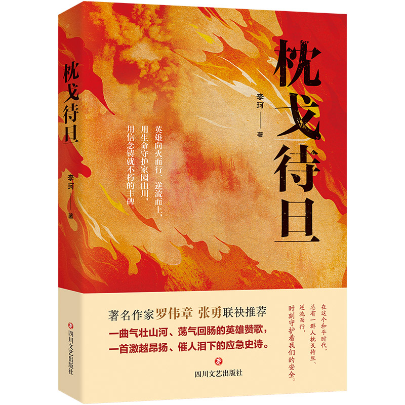 枕戈待旦