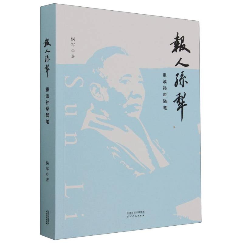 报人孙犁：重读孙犁随笔