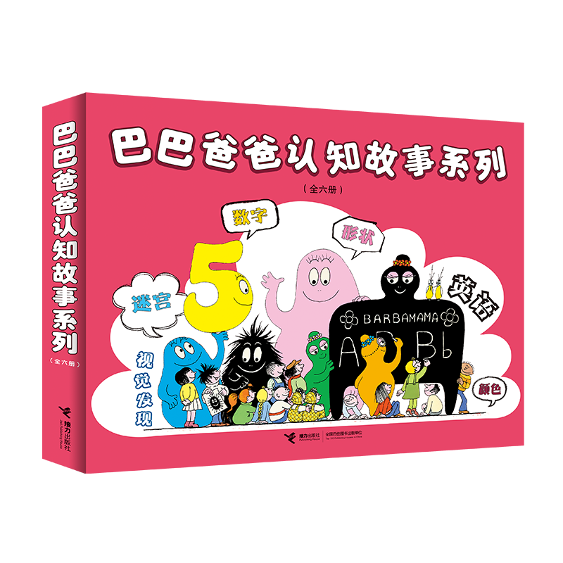 巴巴爸爸认知故事系列
