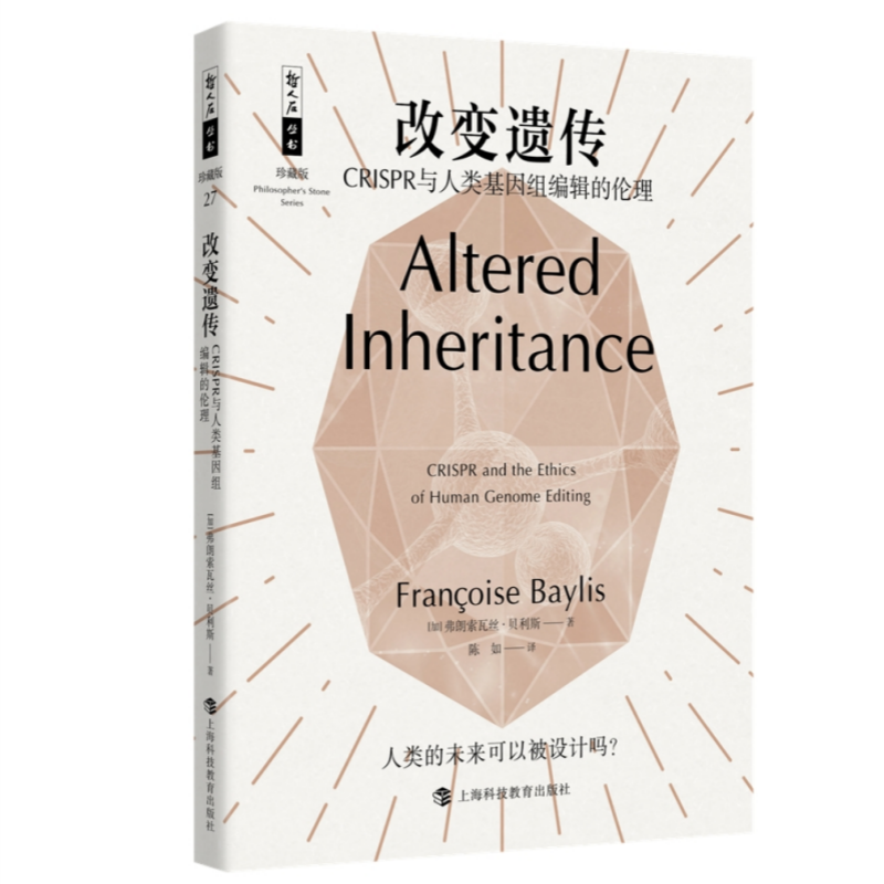 改变遗传——CRISPR与人类基因组编辑的伦理