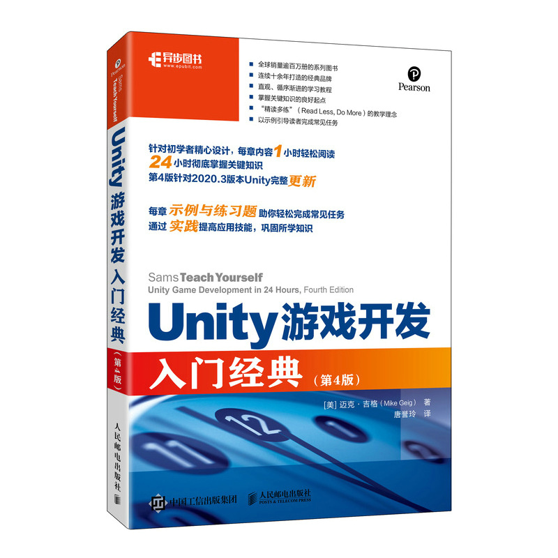 Unity游戏开发入门经典(第4版)