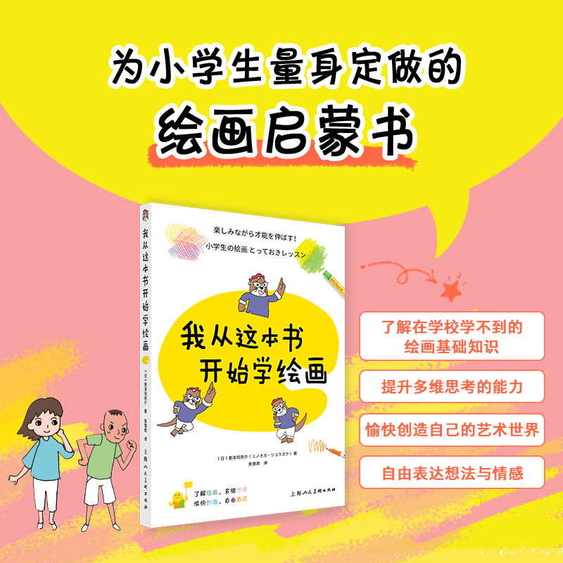 我从这本书开始学绘画