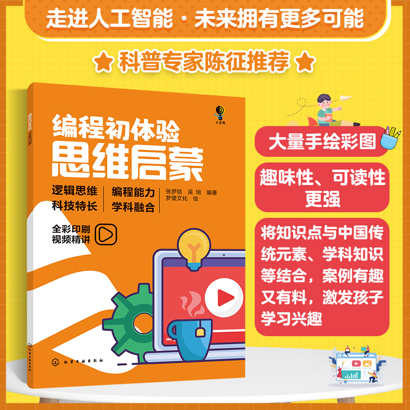 编程初体验：思维启蒙