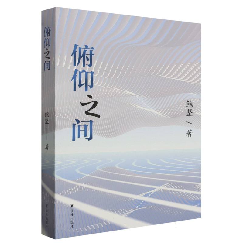 俯仰之间