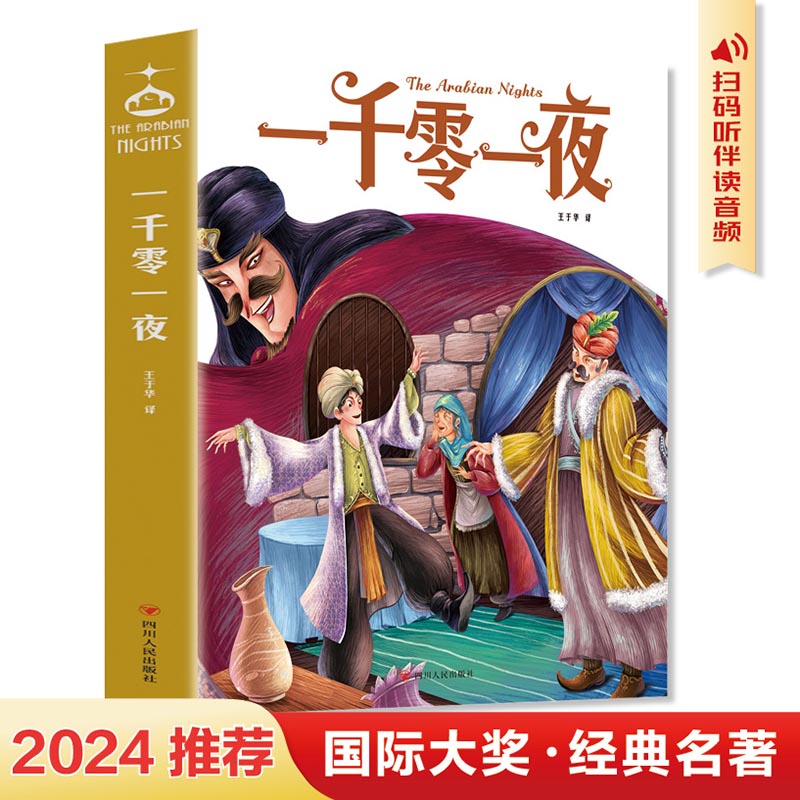 一千零一夜
