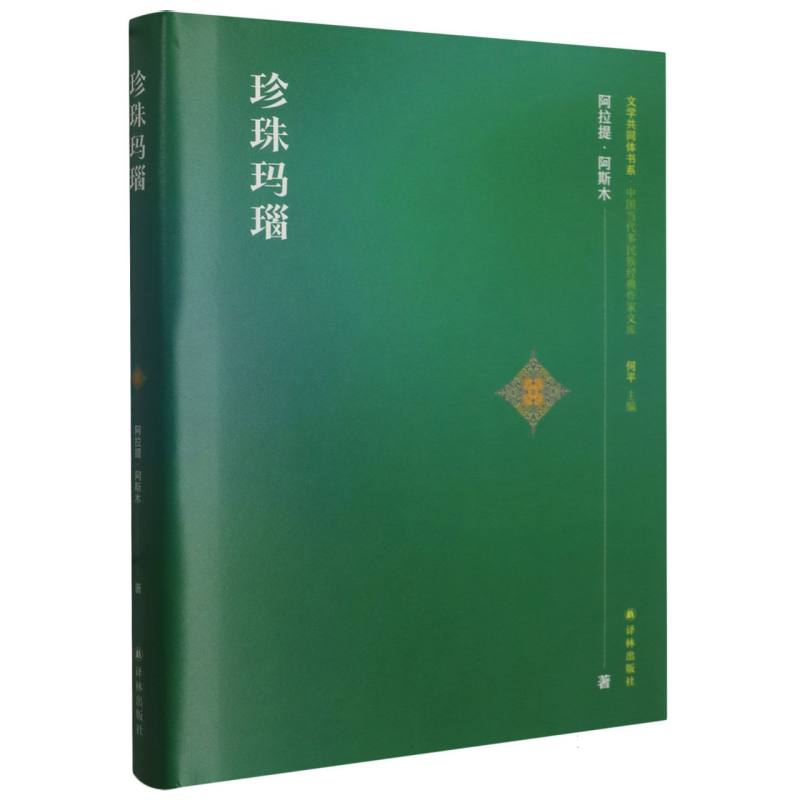 《珍珠玛瑙》