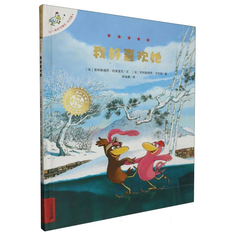 我好喜欢她(纪念版)(精)/不一样的卡梅拉