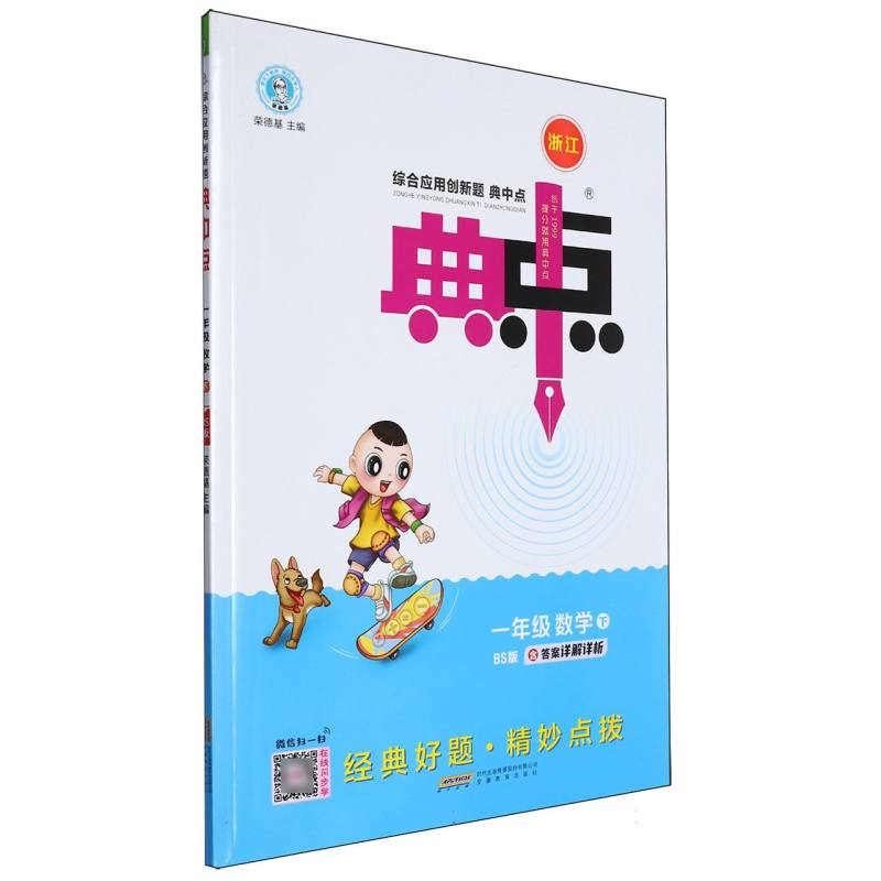 24春典中点小学_一年级数学（下）北师BS浙江专版