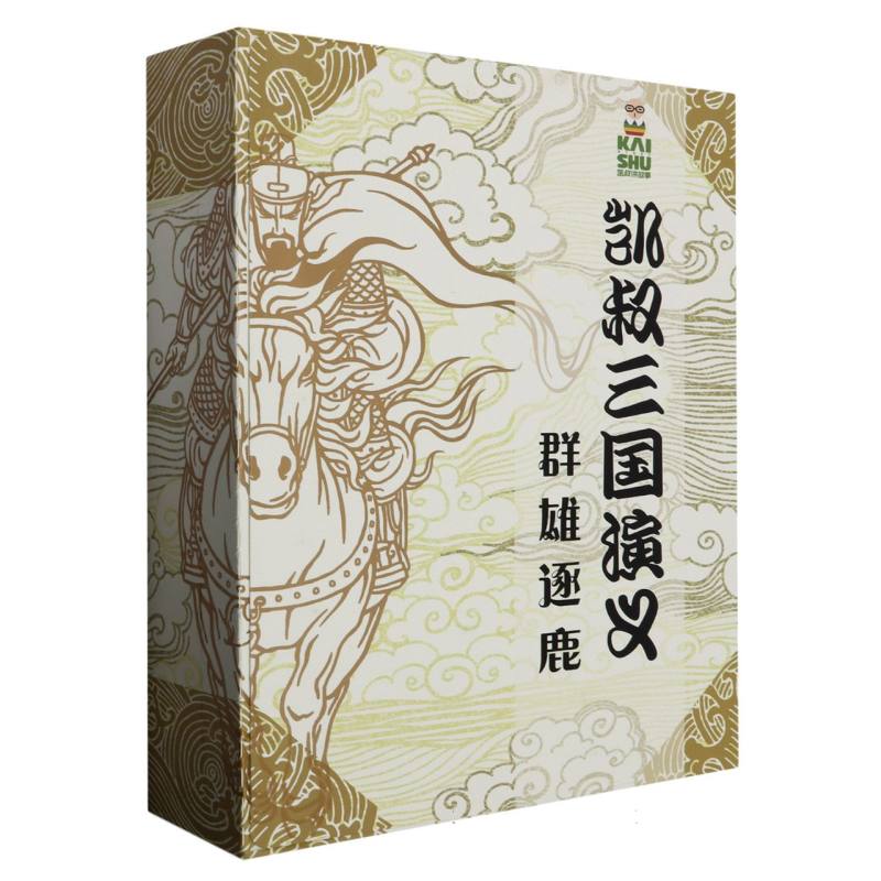 凯叔三国演义（群雄逐鹿共4册）