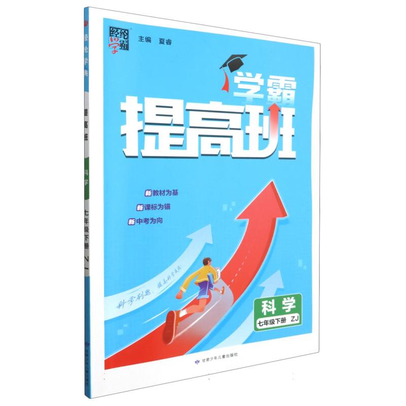 初中提高班 科学 七下 浙教