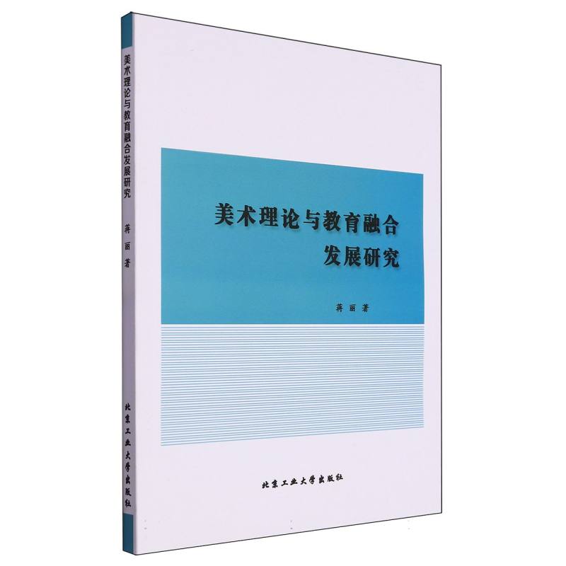 美术理论与教育融合发展研究