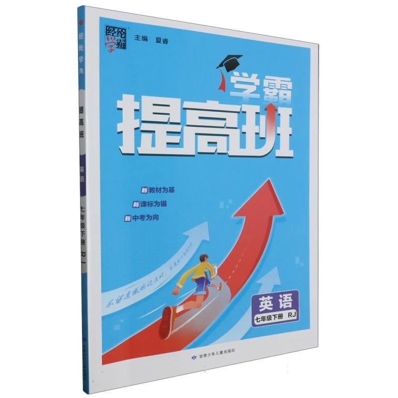 初中提高班 英语 七下 人教