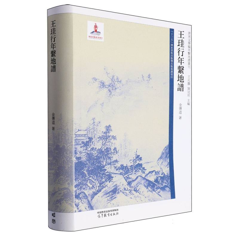 王珪行年系地谱
