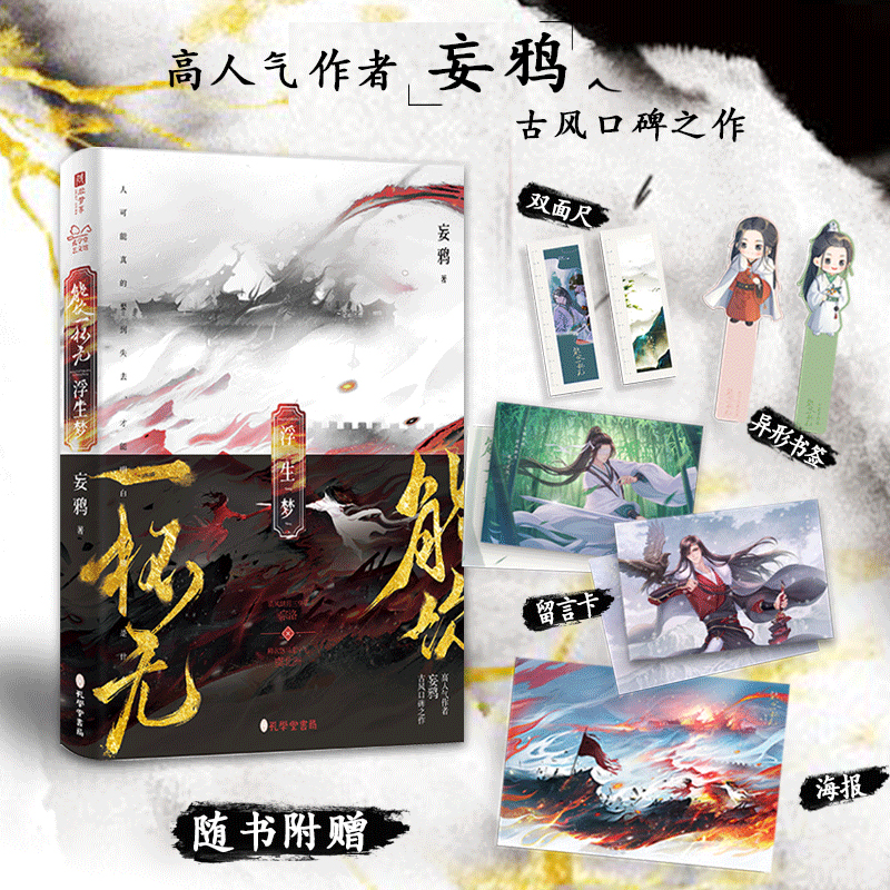 能饮一杯无:浮生梦