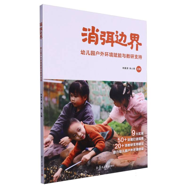 消弭边界