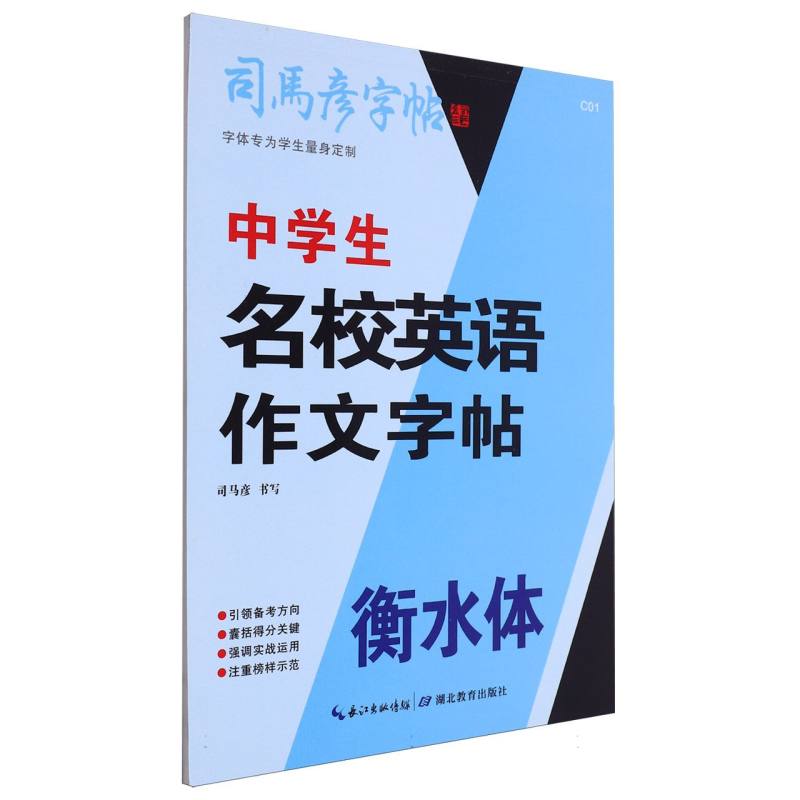 中学生名校英语作文字帖