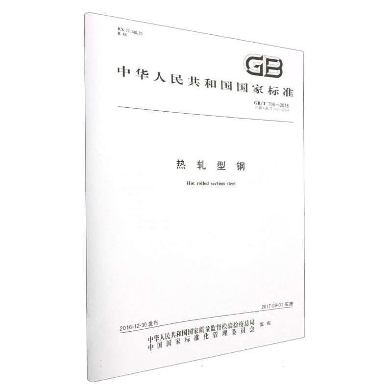 热轧型钢