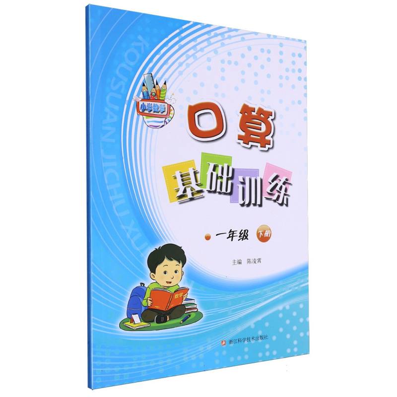 小学数学口算基础训练（1下）