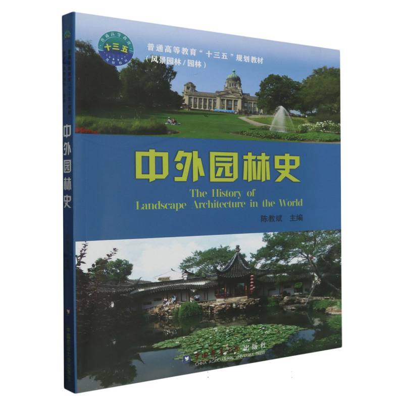 中外园林史-有课件