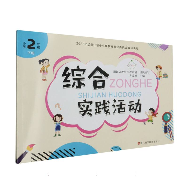 综合实践活动（小学2下）