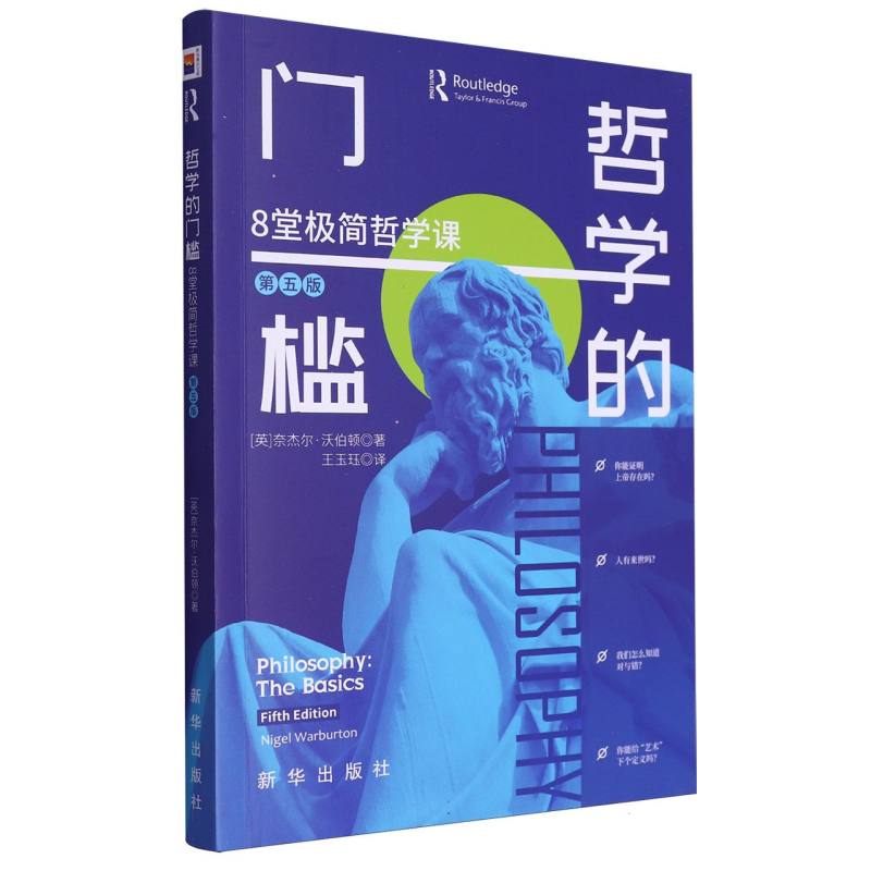 哲学的门槛