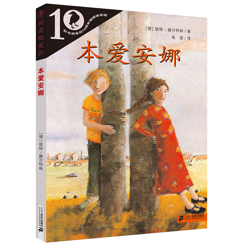 彩乌鸦10周年版 本爱安娜