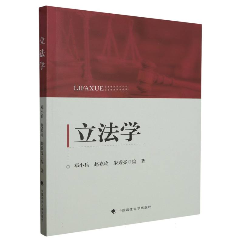 立法学