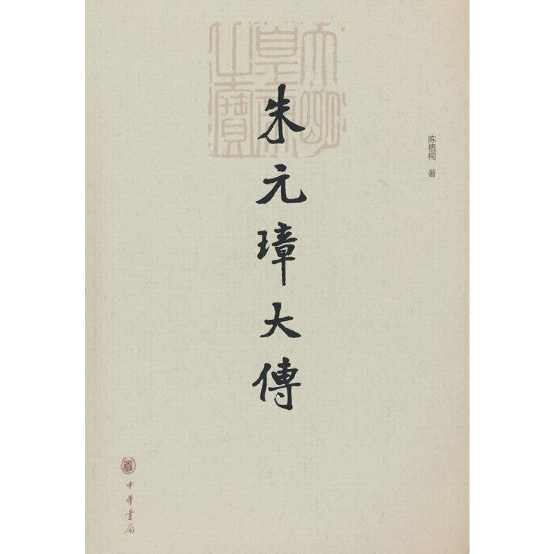 朱元璋大传