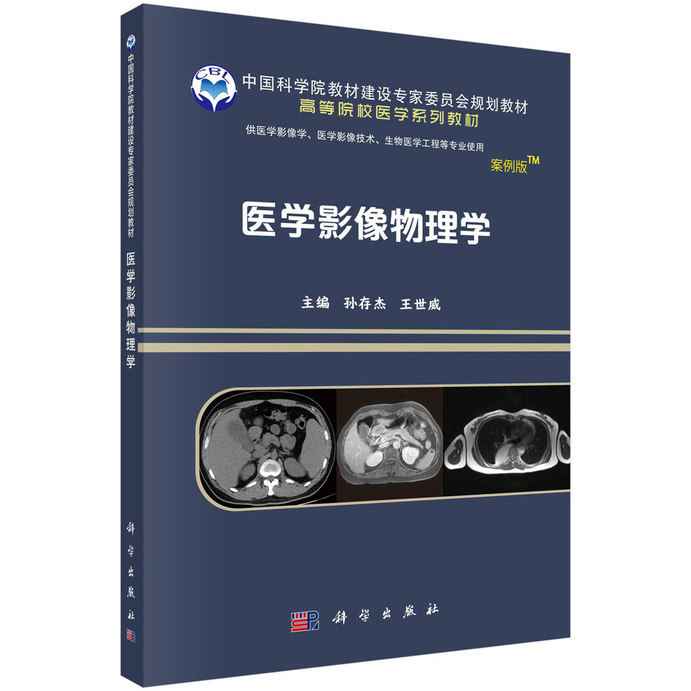 医学影像物理学