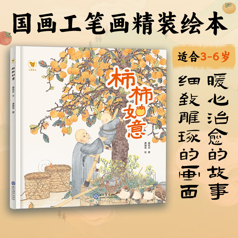 柿柿如意
