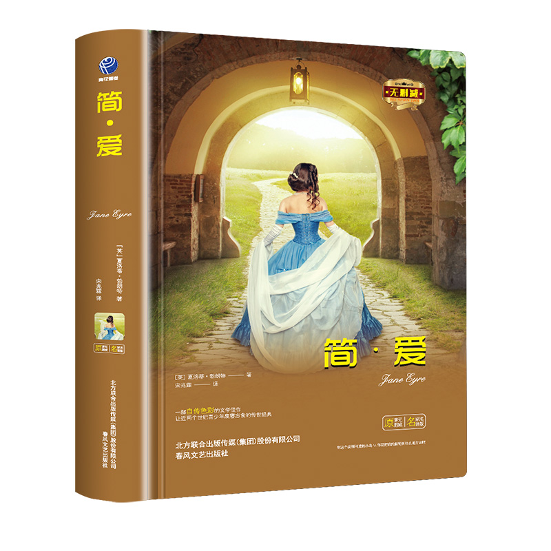 简爱