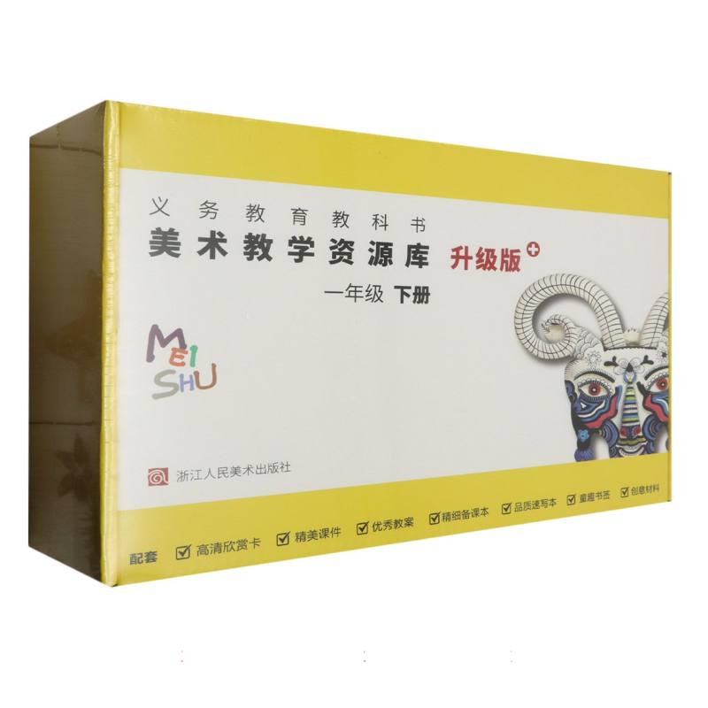 美术教学资源库（1下升级版）/义教教科书