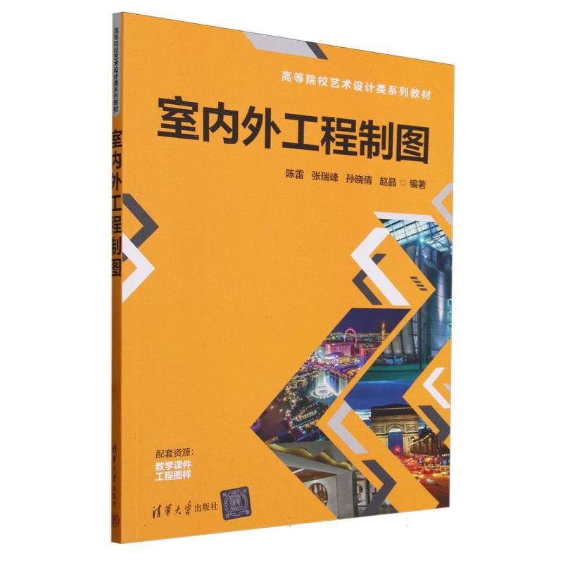 室内外工程制图