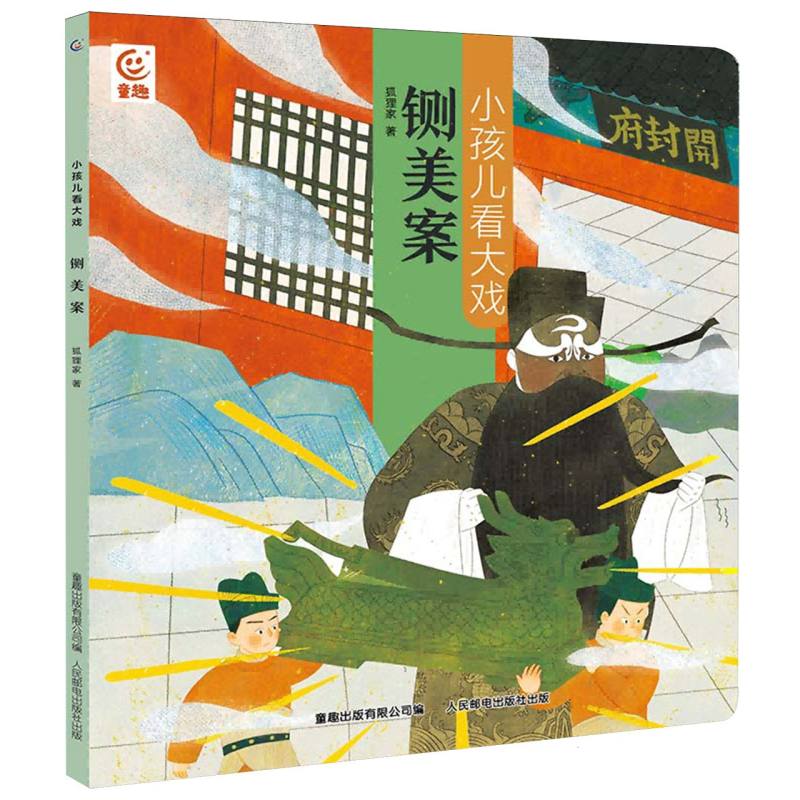 小孩儿看大戏 铡美案