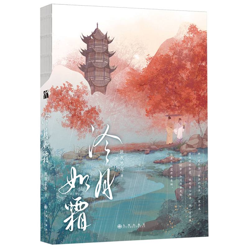 冷月如霜