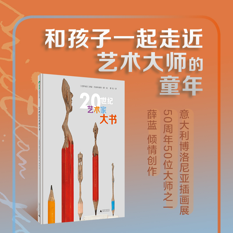 魔法象·图画书王国  20世纪艺术家大书