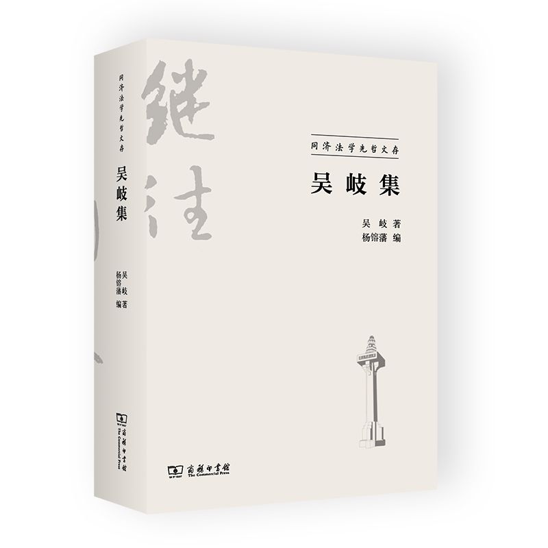吴岐集